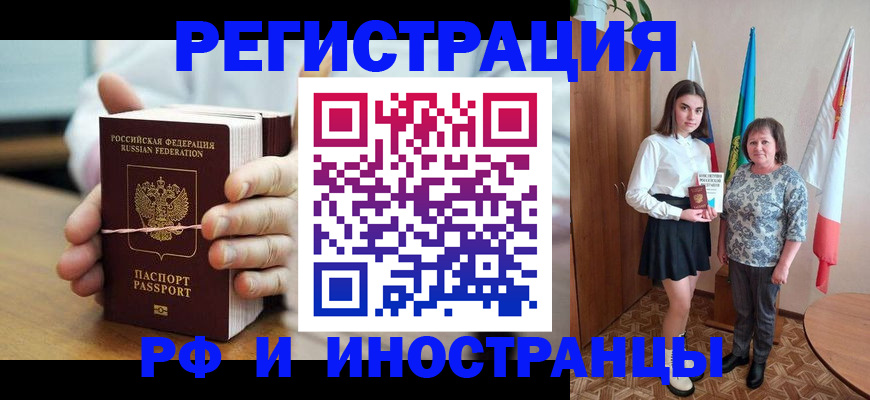 прописка законно в Янауле